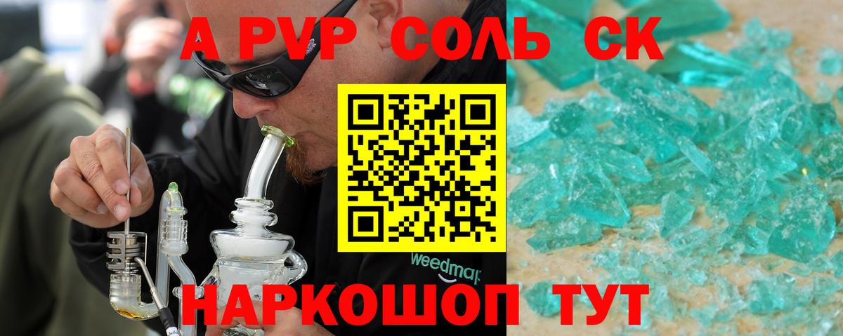 A-PVP кристаллы Санкт-Петербург