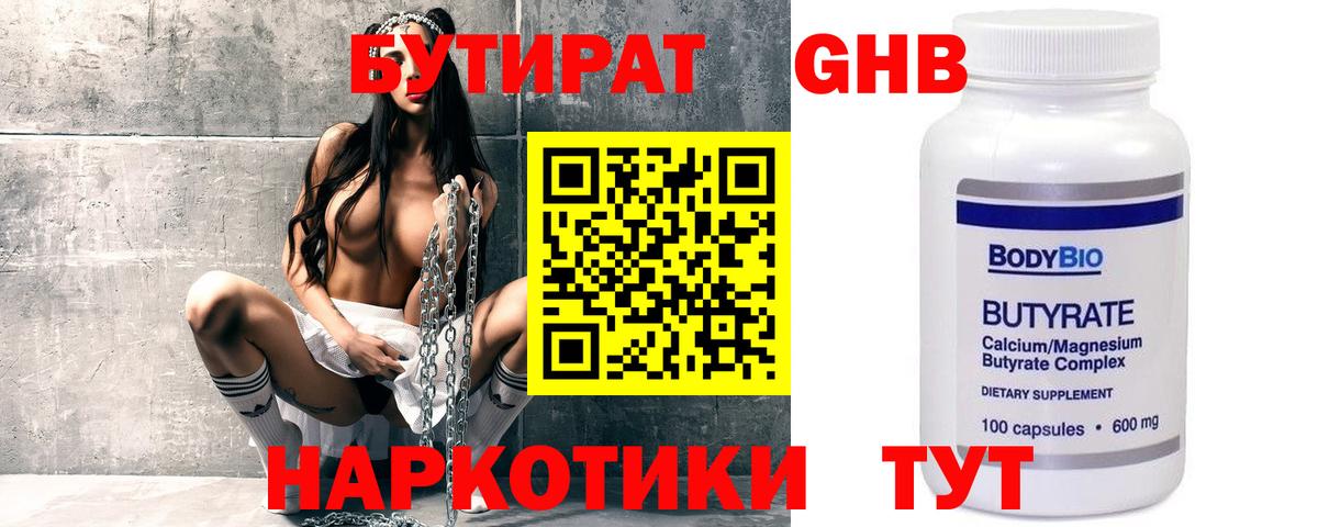 Бутират оксибутират Санкт-Петербург