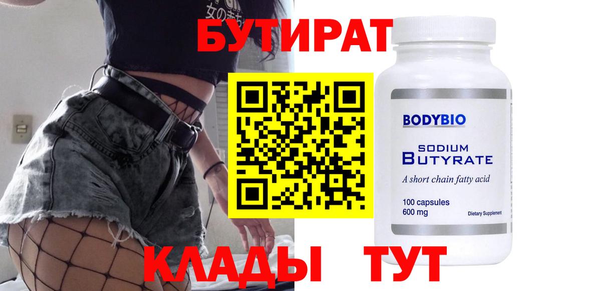 Бутират буратино  Бутират  Санкт-Петербург 