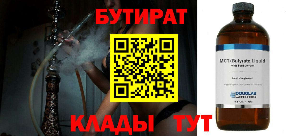 Бутират бутандиол  Вход с VPN  Санкт-Петербург 