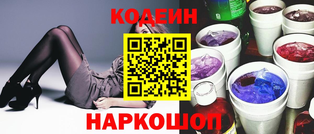 Санкт-Петербург  Кодеин напиток Lean (лин)  Вход с VPN 