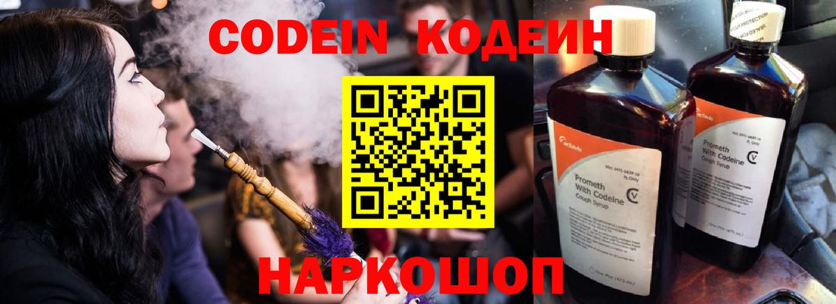 Кодеиновый сироп Lean напиток Lean (лин)  Кодеин напиток Lean (лин)  Санкт-Петербург 